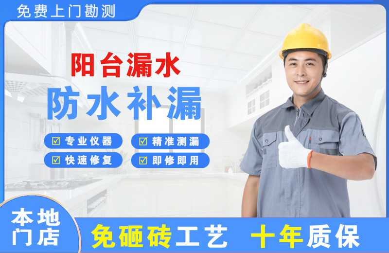 扬中阳台漏水维修